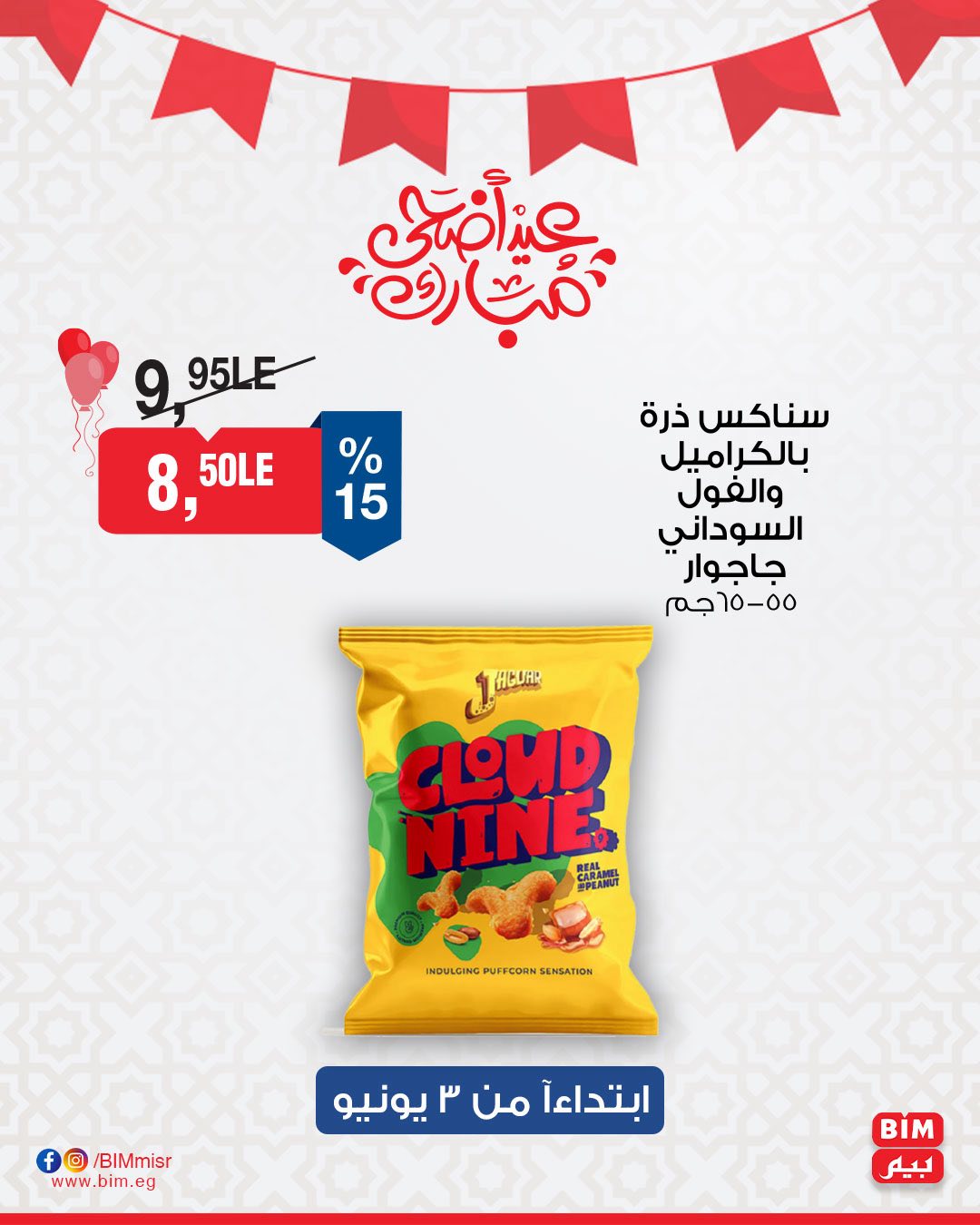 bim offers from 3jun to 4jun 2025 عروض بيم من 3 يونيو حتى 4 يونيو 2025 صفحة رقم 38